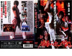 2025年最新】空手バカ一代 dvdの人気アイテム - メルカリ