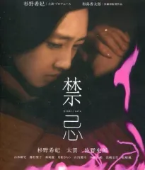 【中古】邦画Blu-ray Disc 禁忌