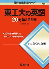 2025年最新】東工大過去問英語の人気アイテム - メルカリ