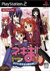 PS2-魔法先生ネギま! 1時間目 ~お子ちゃま先生は魔法使い!~特待生版(ソフト単品)