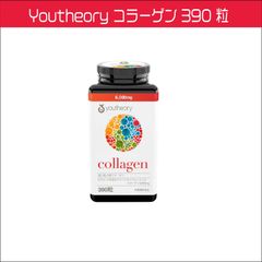 Youtheory コラーゲン 390 粒 ビタミンC コラーゲン 生理活性ペプチド