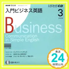 ＮＨＫ　ＣＤ　ラジオ　入門ビジネス英語　2015年8月号 (NHK CD) NHK CD ラジオ 入門ビジネス英語 2015年8月号 (NHK CD