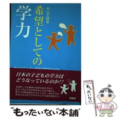 【中古】 生活綴方実践論/青木書店/村山士郎 2025年最新】村山_士郎の人気アイテム - メルカリ