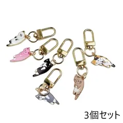 最短当日発送 キーホルダー 猫 ねこ キャット CAT 吊るし ネコ 3個セット 猫雑貨 おしゃれ 萌えグッズ キーリング かわいい レディース 鍵揃い 小物 誕生日 記念日 select ギフト プレゼント