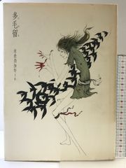 所有の歴史: 本義にも転義にも (叢書・ウニベルシタス 440) 法政