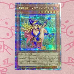 魔術師の弟子　ブラックマジシャンガール　25thシク　UVマグローダー付　極美 魔術師の弟子ブラックマジシャンガールの25THシークレットレア