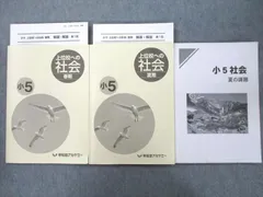 早稲アカ　冬期講習テキスト　5年　上位校 5年生冬期講習 始まる | 想定外を想定内に （早稲アカ2025終了組）