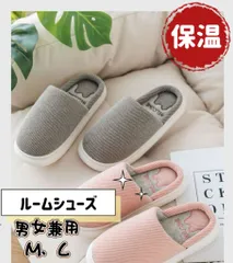 ルームスリッパ 無地 男女兼用 室内履き ハウススリッパ ルームシューズ　ボア素材　あったか 冬用 室内履き 可愛い 秋冬 防寒 滑り止め ホーム　室内スリッパ　ふわふわ ふわもこシューズ レディース メンズ　女性　男性 大人サイズ　プレゼント　ギフト