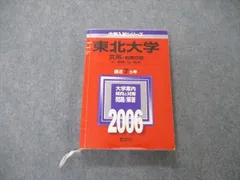 2024年最新】赤本 東北大学の人気アイテム - メルカリ