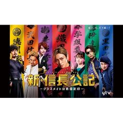  【Blu-ray】永瀬廉 / 新・信長公記～クラスメイトは戦国武将～ Blu-ray BOX(Blu.. (TCBD-1363)