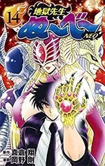 2026年最新】地獄先生ぬ〜べ〜NEO 1の人気アイテム - メルカリ
