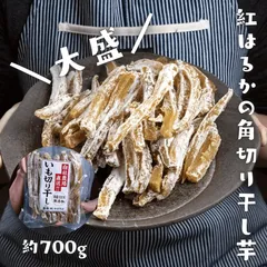 出荷開始：10/20～【送料無料】【メール便】 ヤマウメ謹製 紅はるか の角切り 干し芋 大盛 約700g チャック付き  「ヤマウメ干し芋」