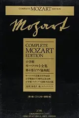 モーツァルト全集 (1) 交響曲 | 海老澤 敏 |本 | 通販 | Amazon