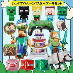 マインクラフト  アルミバルーン17枚＋バースデーケーキセット誕生日パーティー グッズ 風船 バルーン 飾り ハッピーバースデー 装飾  イベント 装飾品 豪華 小道具 マイクラ 男の子 子供 キッズ Minecraft ブロック ゲーム 建築 世界 ワールド