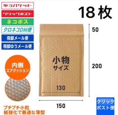 小物サイズ　しっかりした薄型　茶色　クッション封筒　茶クラフト18枚