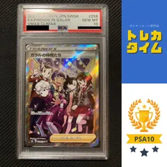 満点の ガラルの仲間たち SR 【PSA10】ワンオーナー品/ 横線なし