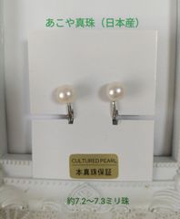 あこや本真珠（日本産）の調整可能なクリップ式イヤリング