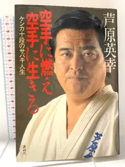 2025年最新】実戦 芦原カラテの人気アイテム - メルカリ