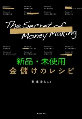 金儲けのレシピ 事業家bot