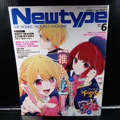 ニュータイプ 2023年6月号