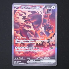 ガチグマアカツキex SAR / TA21569のサムネイル