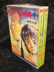 中古】 惑わしの森 ホラー小説/祥伝社/飯野文彦