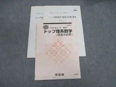 VE01-026 河合塾 トップ理系数学(賢者の計算) 2022 05s0D - 参考書