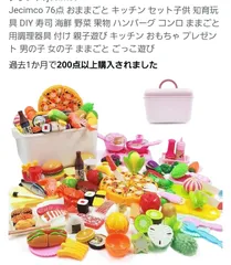 Jecimco 76点 おままごと キッチン セット子供 知育玩具 DIY 寿司 海鮮 野菜 果物 ハンバーグ コンロ ままごと用調理器具 付け 親子遊び キッチン おもちゃ