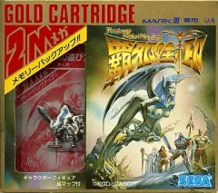 SEGA MARK III ゴールドカートリッジ　覇邪の封印 SEGA MARK III ゴールドカートリッジ 覇邪の封印 覇邪の封印