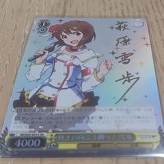 輝きの向こう側へ！ 雪歩 ＳR(サイン) ヴァイスシュバルツ