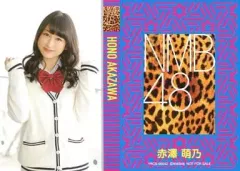 NMB48 赤澤萌乃 生写真 等グッズセット 約30点 NMB48 赤澤萌乃 生写真 等グッズセット 約30点