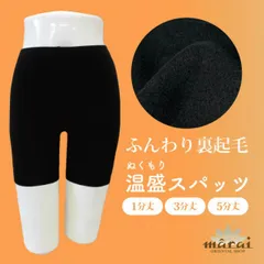  スパッツ 1分丈 3分丈 5分丈 裏起毛 ボトムス レディース あったか 安心する穿き心地。裏起毛スパッツ インナーパンツ オーバーパンツ レギンス 締め付けない 食い込まない 防寒 寒さ対策 暖かい 深ばき 深履き 温活 ブラック 黒
