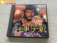 2025年最新】毛利元就 誓いの三矢の人気アイテム - メルカリ