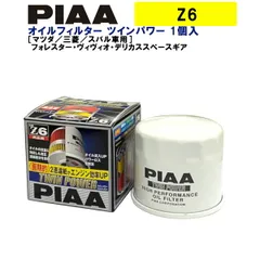 PIAA オイルフィルター ツインパワー 1個入 ［マツダ／三菱／スバル車用］ フォレスター・ヴィヴィオ・デリカススペースギア 他 Z6 ピアのサムネイル