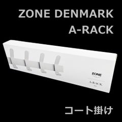 ZONE Denmark A-RACK コートラック 洋服掛け ホワイト 壁掛けフック 帽子 バッグ 玄関 ゾーン デンマーク R2507-117