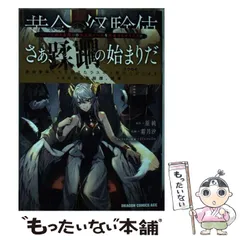 【中古】 黄金の経験値 1 (ドラゴンコミックスエイジ) / 原純、霜月汐 / KADOKAWA