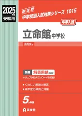 イエローレッド専用　立命館中学特訓教材 2025年最新】立命館中学校の人気アイテム - メルカリ