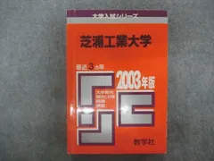 2023年最新】赤本 芝浦工業大学の人気アイテム - メルカリ