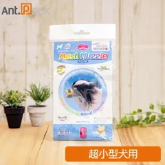 ファンタジーワールド メッシュマズル No.0 犬用 チワワなど超小型犬用 （30014）