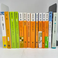東野圭吾　まとめ売り 東野圭吾 まとめ売り 光文社文庫 - メルカリ