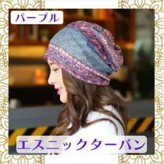 エスニック ターバン パープル 3way 男女 ヘアバンド ネックウォーマー