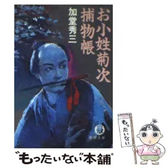 【中古】 マスター 十六の短編集/実業之日本社/加堂秀三 中古】 マスター 十六の短編集 / 加堂 秀三 / 実業之日本社