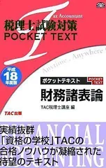 2024年最新】TAC 財務諸表論の人気アイテム - メルカリ