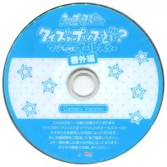[중고] 기타 DVD 퀴즈의 ☆ 프린스님? 진짜 LOVE 올 스타 번외편 Gamers Version