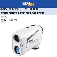 エディオン公式　新品！！【04172】　ニコン　ゴルフ用レーザー距離計　LCSLITE