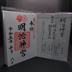 2025年最新】明治神宮御朱印帳の人気アイテム - メルカリ
