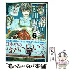 2024年最新】おとりよせ王子 飯田好実の人気アイテム - メルカリ