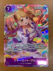プリン　パラレル SR】シャーロット・プリン（パラレル）《PRB02-010