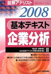 中古】 項目別実践問題財務分析 2008年用/ビジネス教育出版