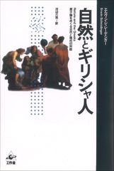 アリストクセノス ハルモニア原論の研究 - メルカリ
